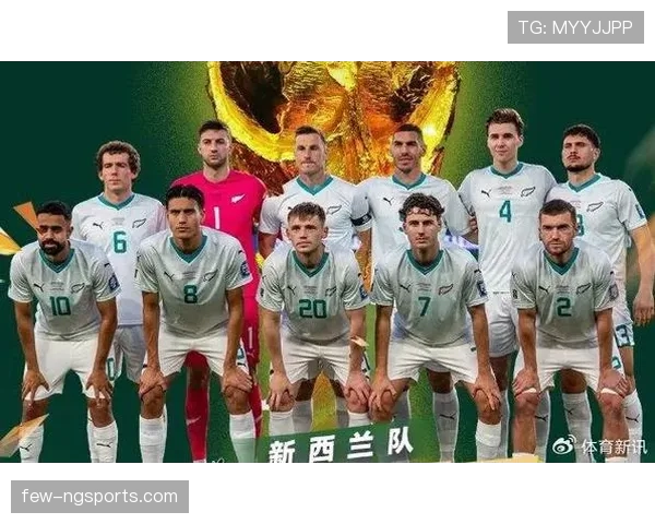 新西兰队能否时隔16年重返世界杯?2026美加墨出线前景与阵容分析 新西兰队能否时隔16年重返世界杯?2026美加墨出线前景与阵容分析